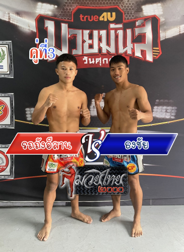 Rottang Esan_Tongchai_3-1